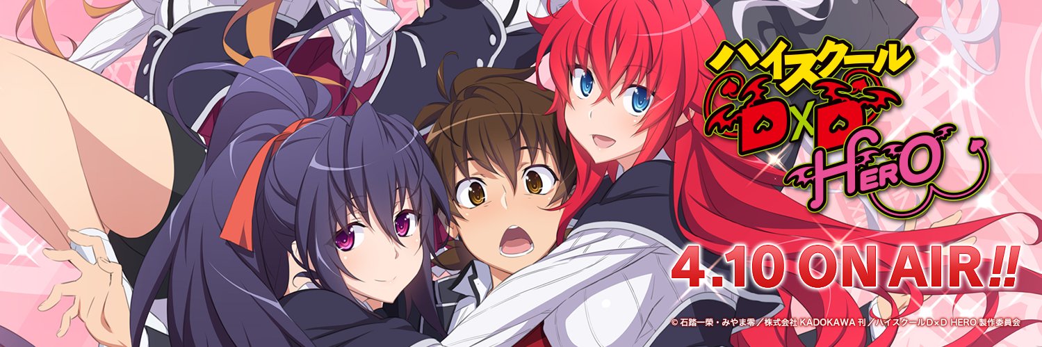 アニメ『ハイスクールD×D HERO』 banner