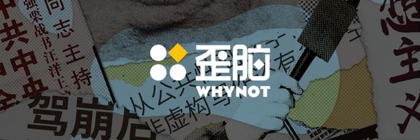 WhyNot_WaiNao Profile Banner