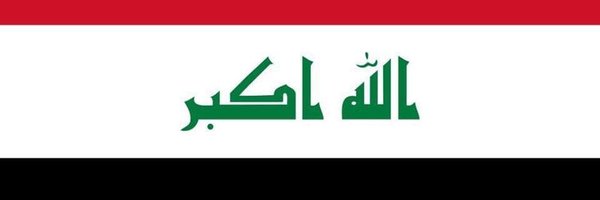 تاج راسي العراق 👑🇮🇶👑 Profile Banner