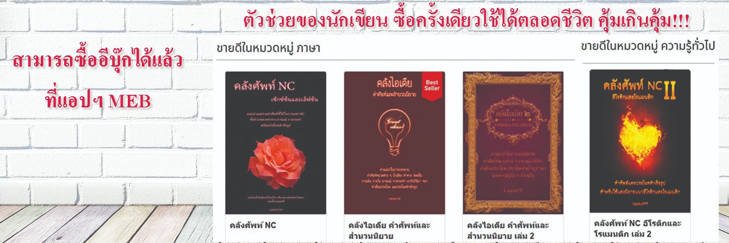 รับจัดหน้าหนังสือ/พิสูจน์อักษร (เปิดจองคิว) banner