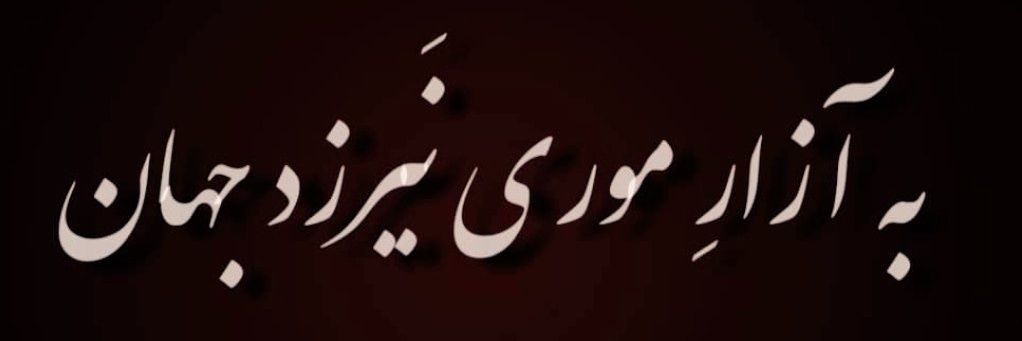 Babak0525's profile banner image