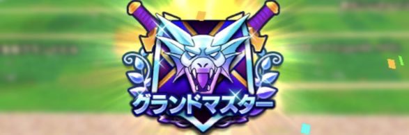 話芸@DQウォーク banner