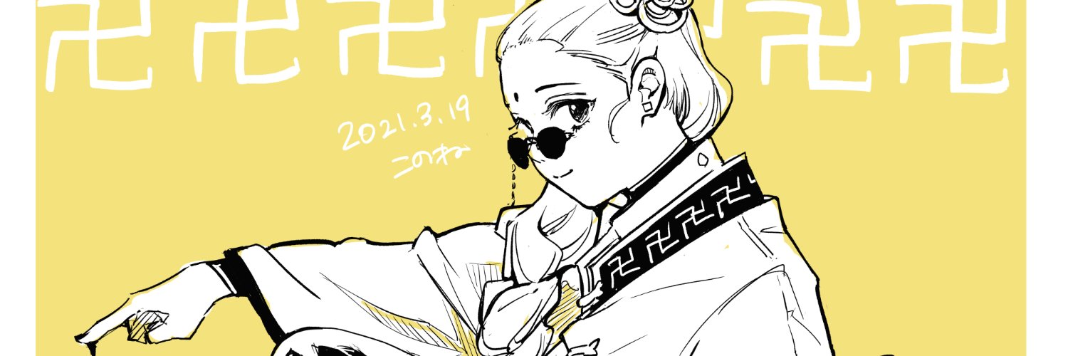 このね(ZUNDLE) banner