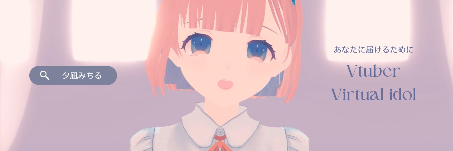 夕凪みちる💙🌅's banner
