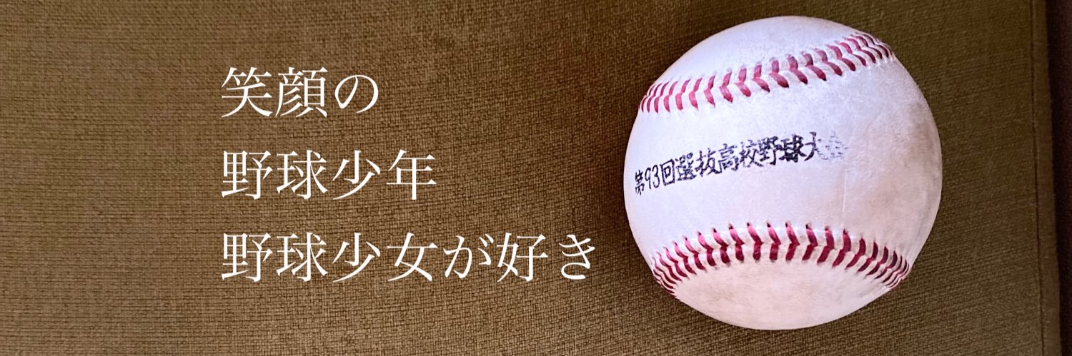 はらゆうじ⚾️ banner
