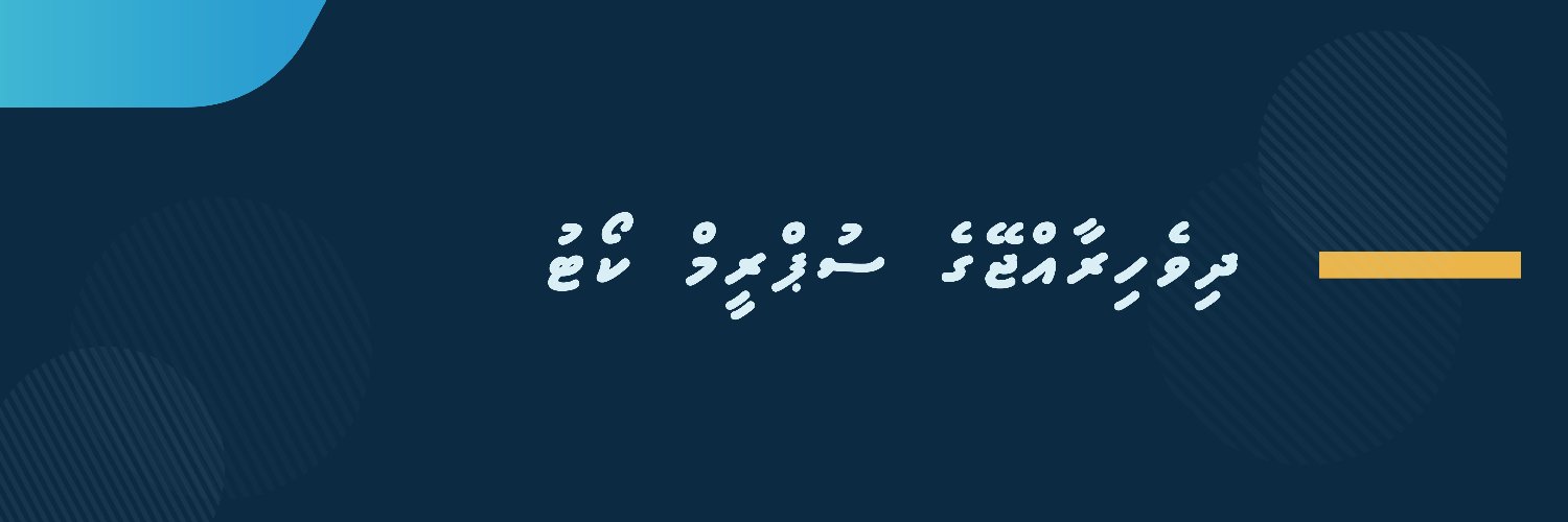 Supreme Court of the Maldives banner