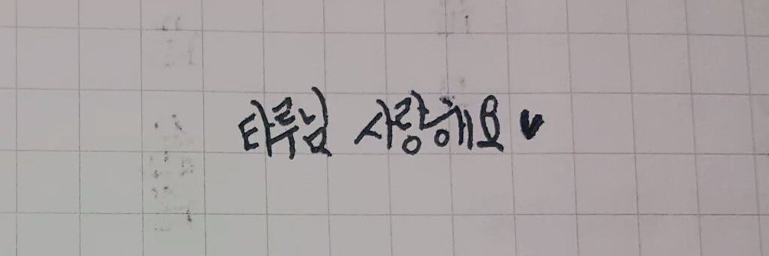 타루✌🏻's banner