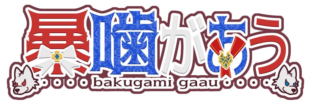 暴噛があう@新人Vtuber banner