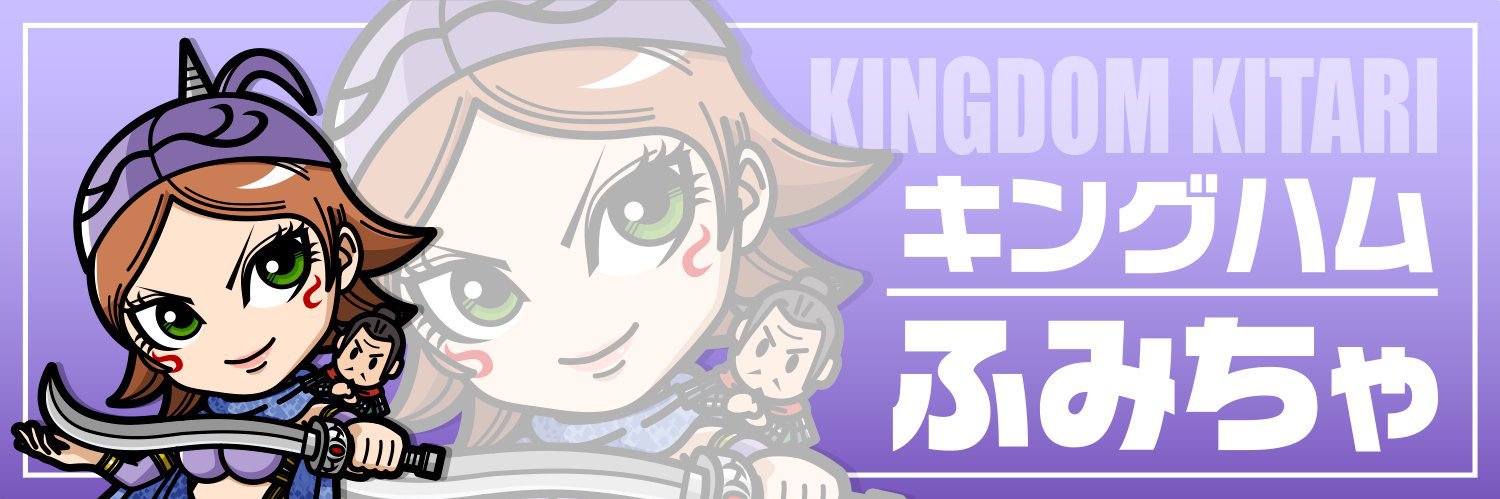 ふみちゃ＠ハムのメラ族長 banner