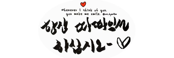 ws_byeollim Profile Banner