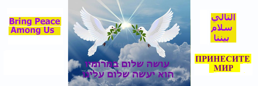 Joseph The Guardian Of Truth יוסף שומר ישראל banner