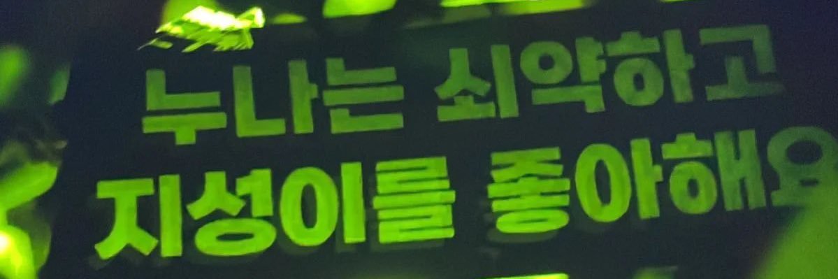 w_seung_'s profile banner image