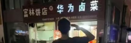 傅滿洲 banner