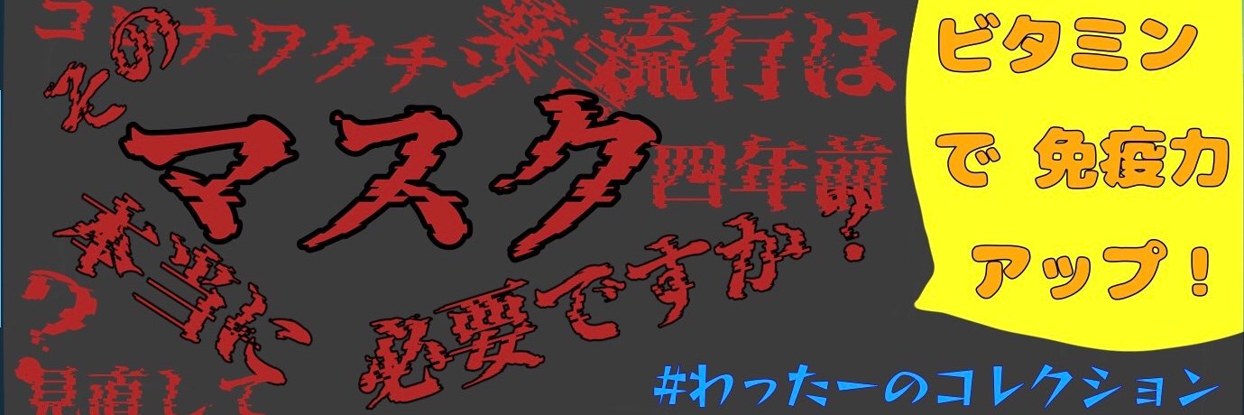 Dr.わったー 歯科医師 渡辺 聡(44歳)　尾崎豊コレクター banner