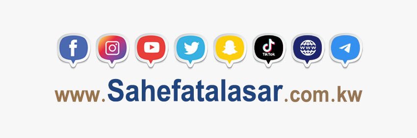 Sahefat Alasar | صحيفة العصر banner