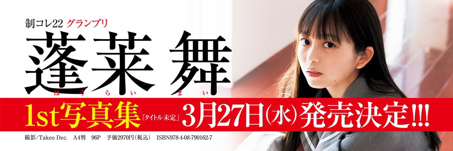 蓬莱舞&staff Profile Banner