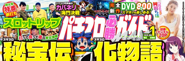 pachislotguide Profile Banner