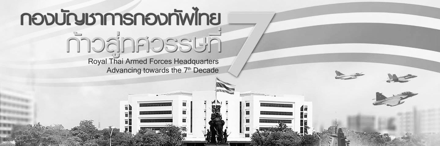 กองบัญชาการกองทัพไทย (ศูนย์ประชาสัมพันธ์กองทัพไทย) banner