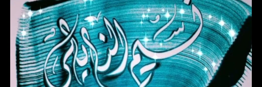 Ⓜ️ 🇩🇿نسيم النايلي 🇩🇿♥ banner