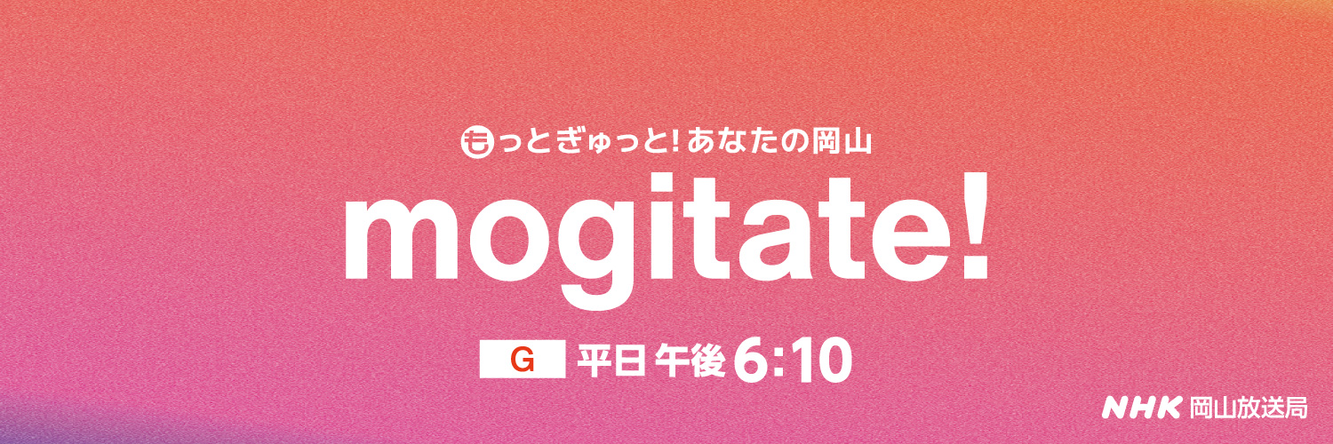NHK岡山 (@nhk_okayama) / Posts / X
