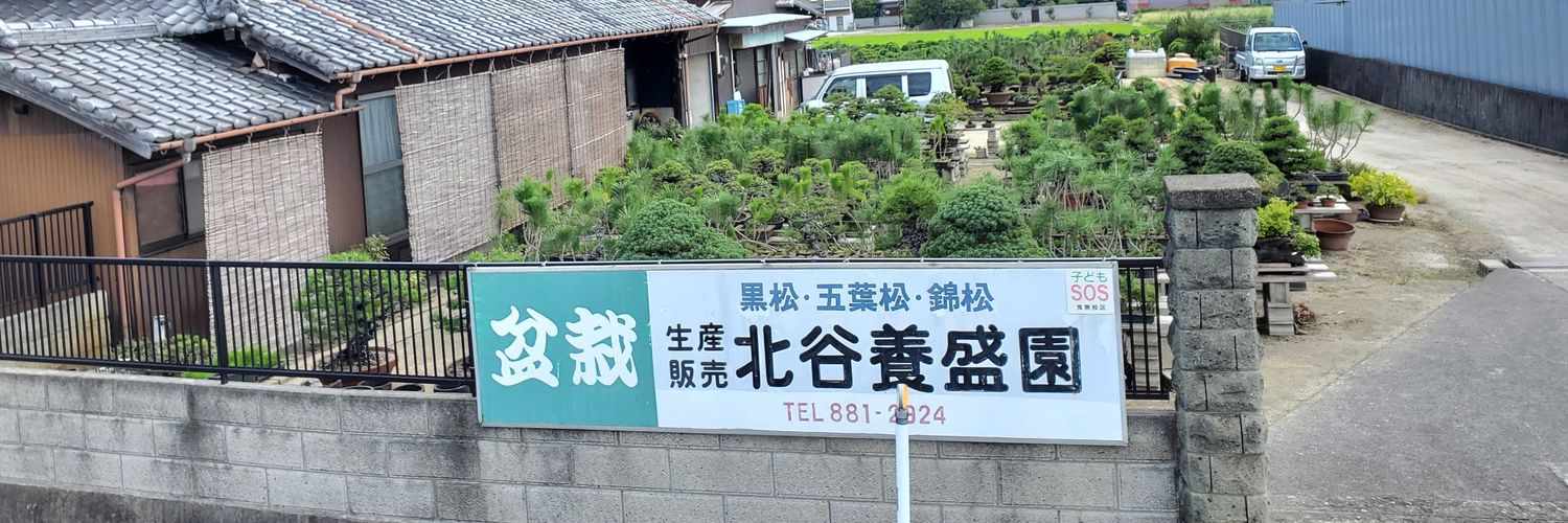 北谷　隆一 banner