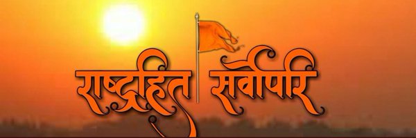 🚩राष्ट्रवादी राजपूत रिपु सिंह🇮🇳 Profile Banner