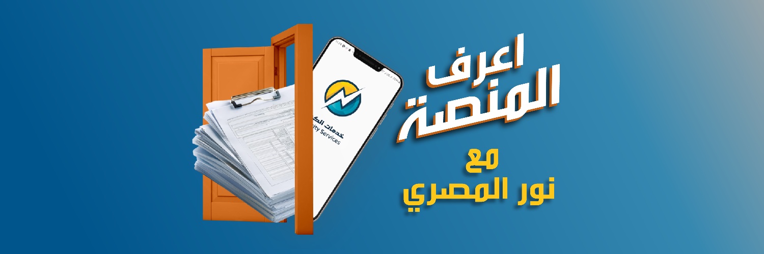 الشركة القابضة لكهرباء مصر banner