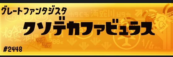 とんすけとん(･∞･) banner