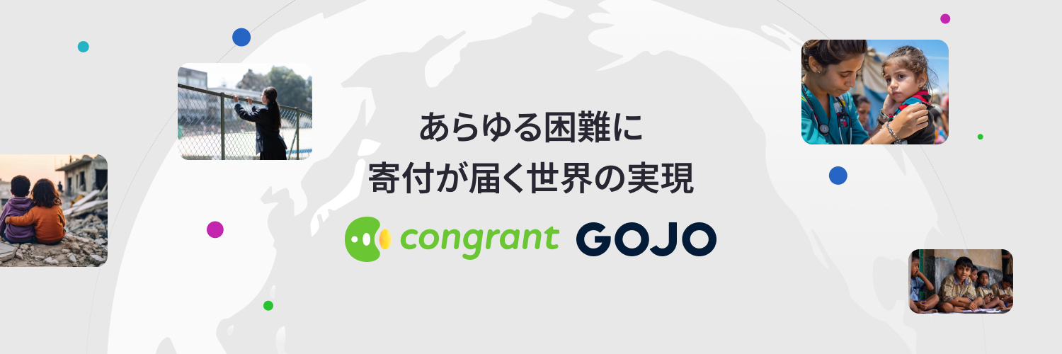 コングラント | 国内No.1 オールインワンの寄付DXシステム banner