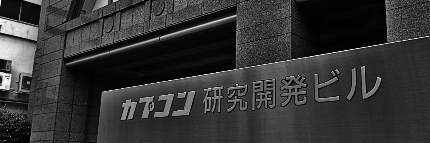 カプコン技研 公式アカウント's banner
