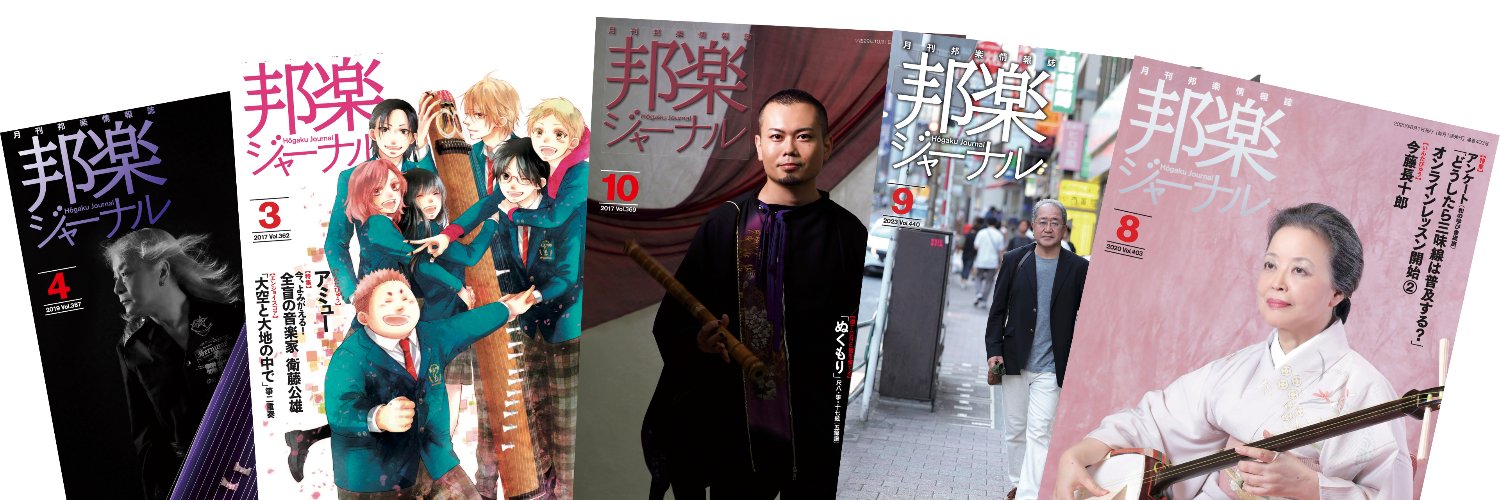 邦楽ジャーナル／純邦楽CDショップHOW banner