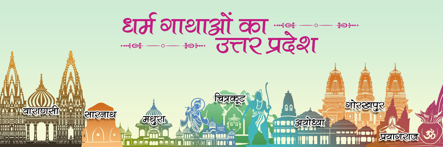UP Dharmarth (Dharmarth Karya Vibhag, Govt. of UP) banner