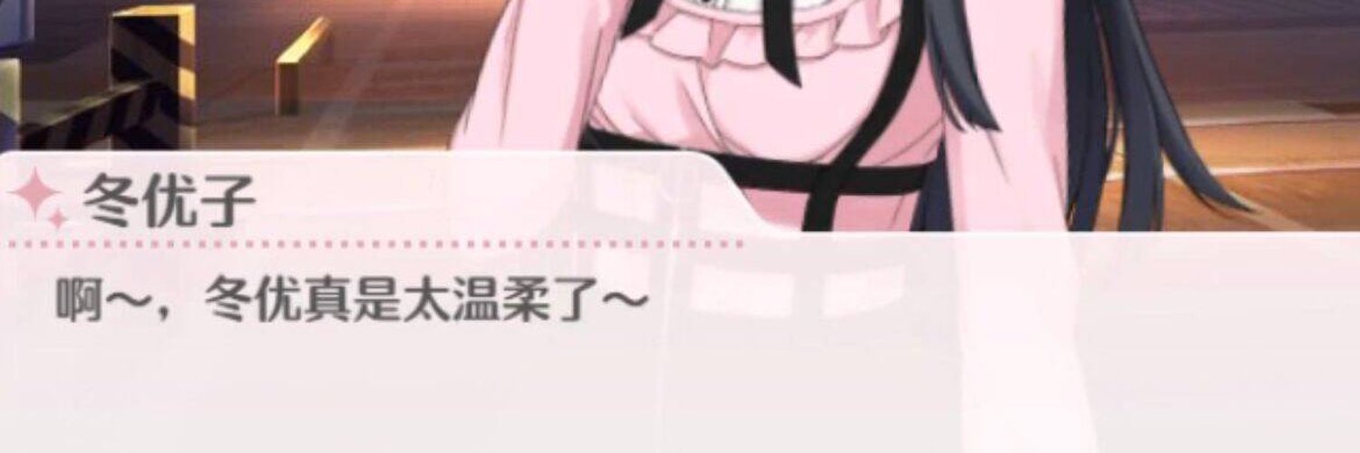 冬柚子 Profile Banner