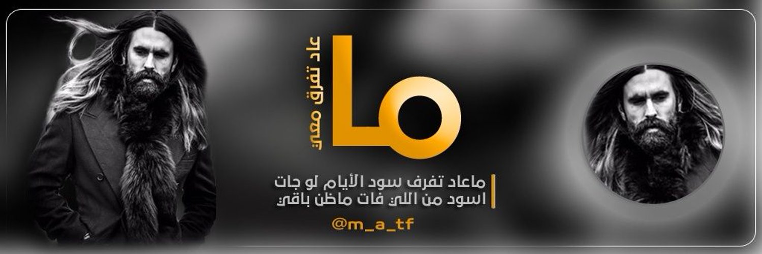 ماعاد تفرق معي Profile Banner