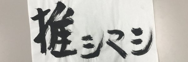 oshi_mashi Profile Banner