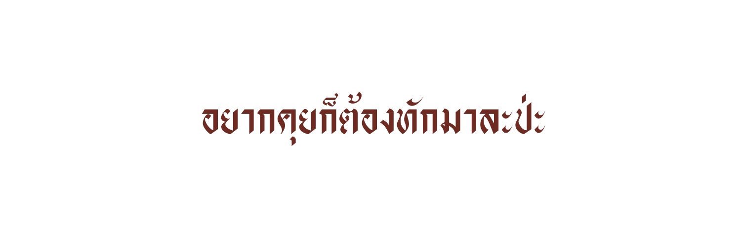 ร่ม @close + logout banner