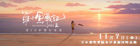 『羅小黒戦記（ロシャオヘイセンキ)』❘ 新作映画 11月7日(金)公開's banner