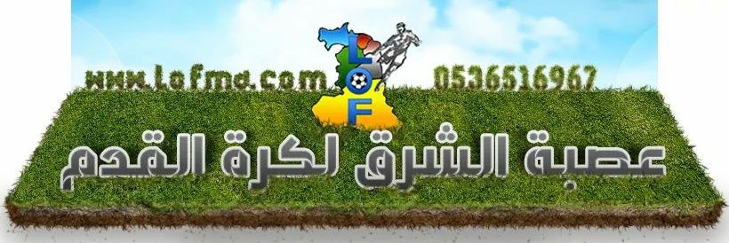 عصبة الشرق لكرة القدم banner