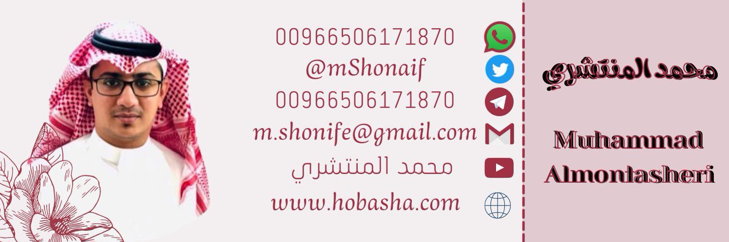محمد المنتشري banner