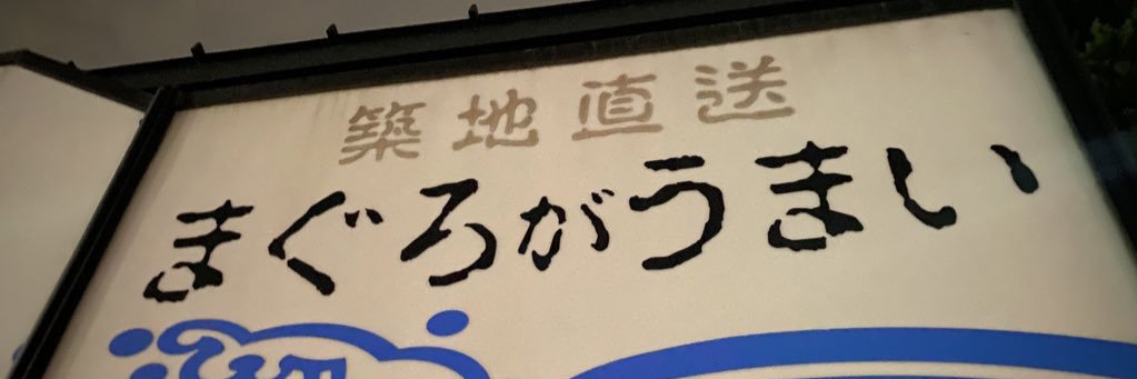 おばどざちゃん's banner