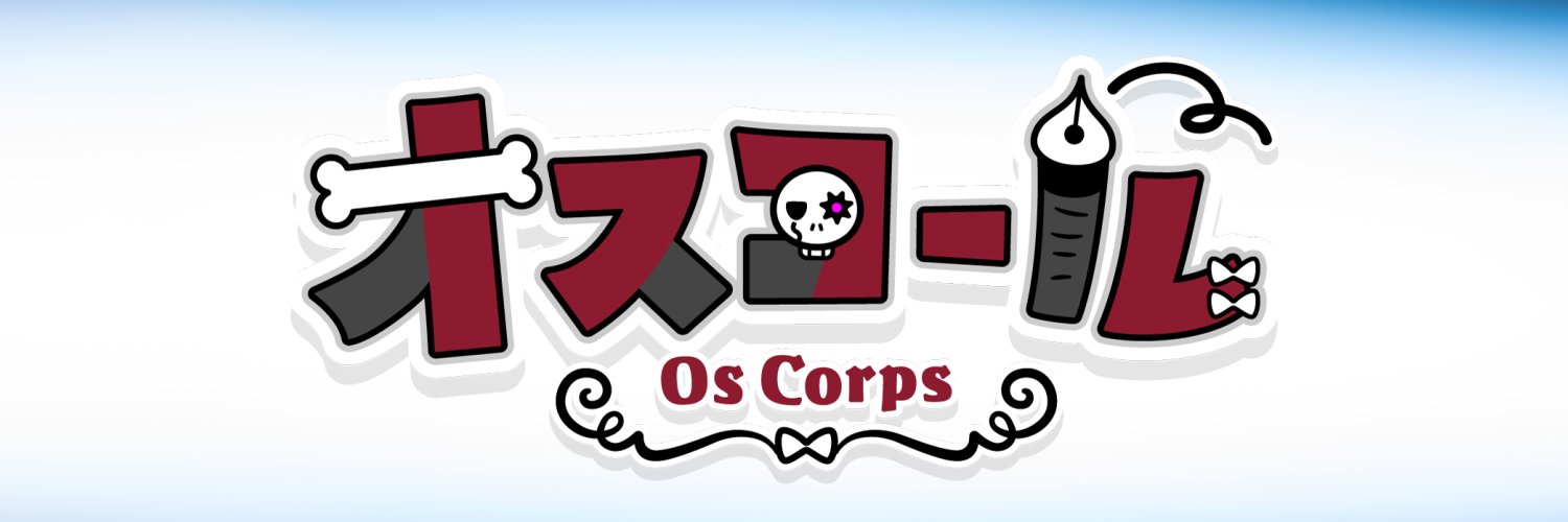 オスコール☠✒️自費出版計画進行中！ banner