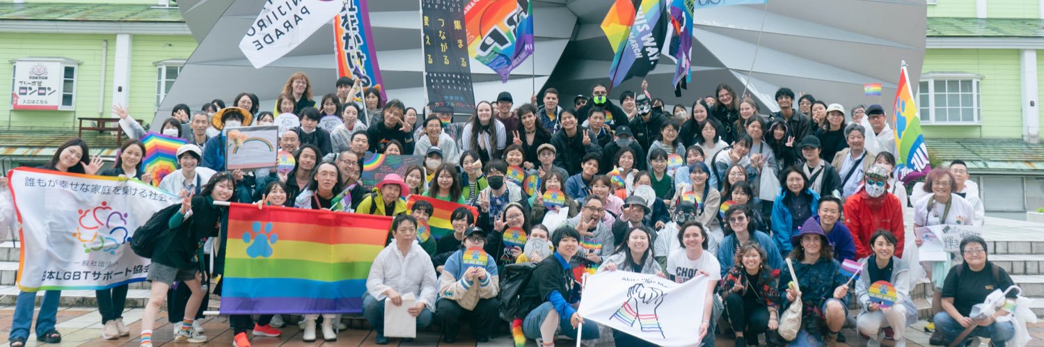 Akita Pride March banner