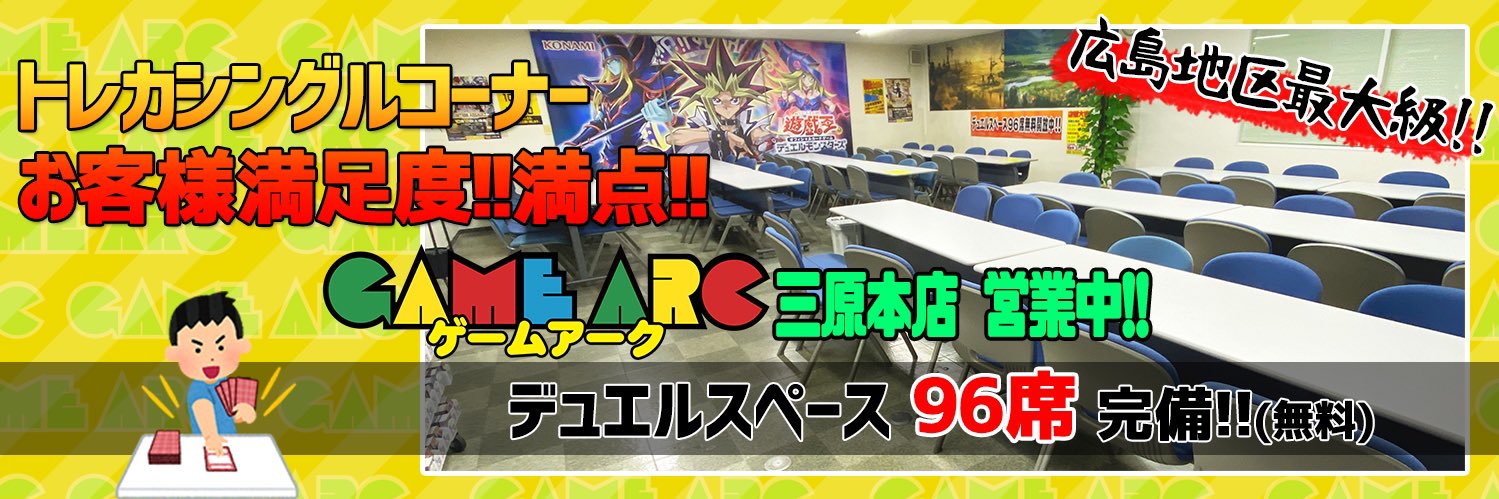 ゲームアーク三原本店☆トレカ専用☆アルバイト募集中 banner