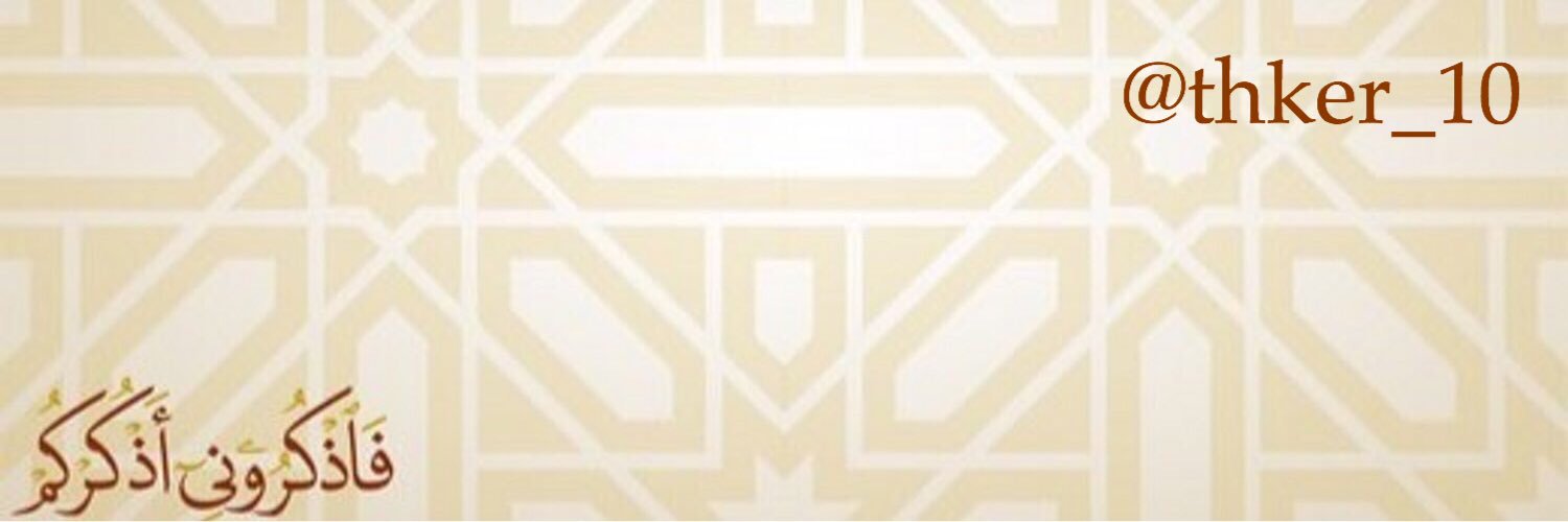 (فآذكُرونِي أذكُركم) banner