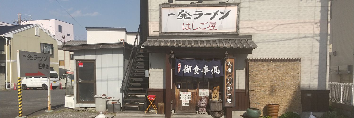 hashigoya_t's profile banner image