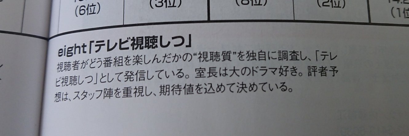 てれび視聴しつ・室長のつぶやき (@tvshichoushitsu) / Posts / X