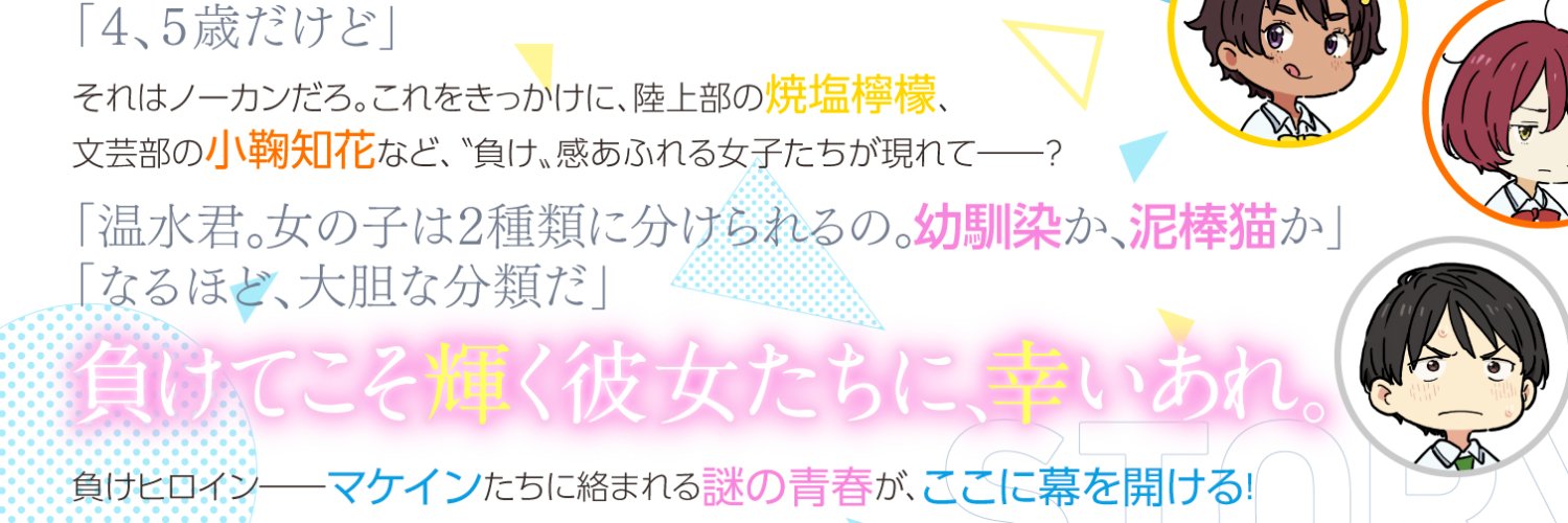 雨森たきび@負けヒロインが多すぎる！'s banner