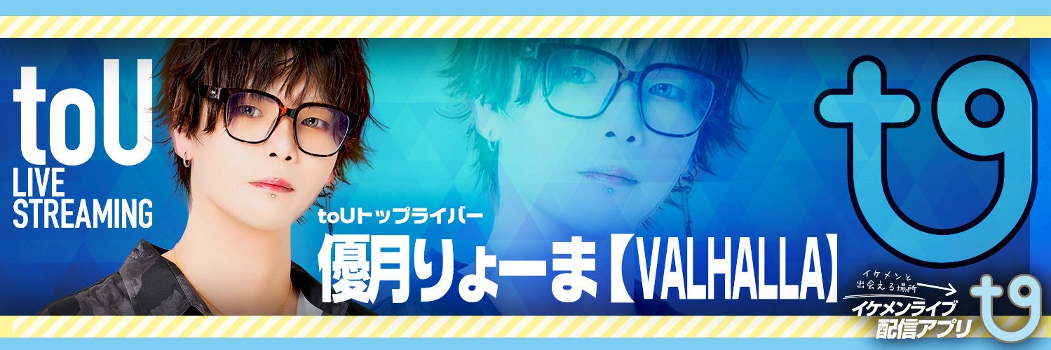 toU イケメンライブ配信 banner