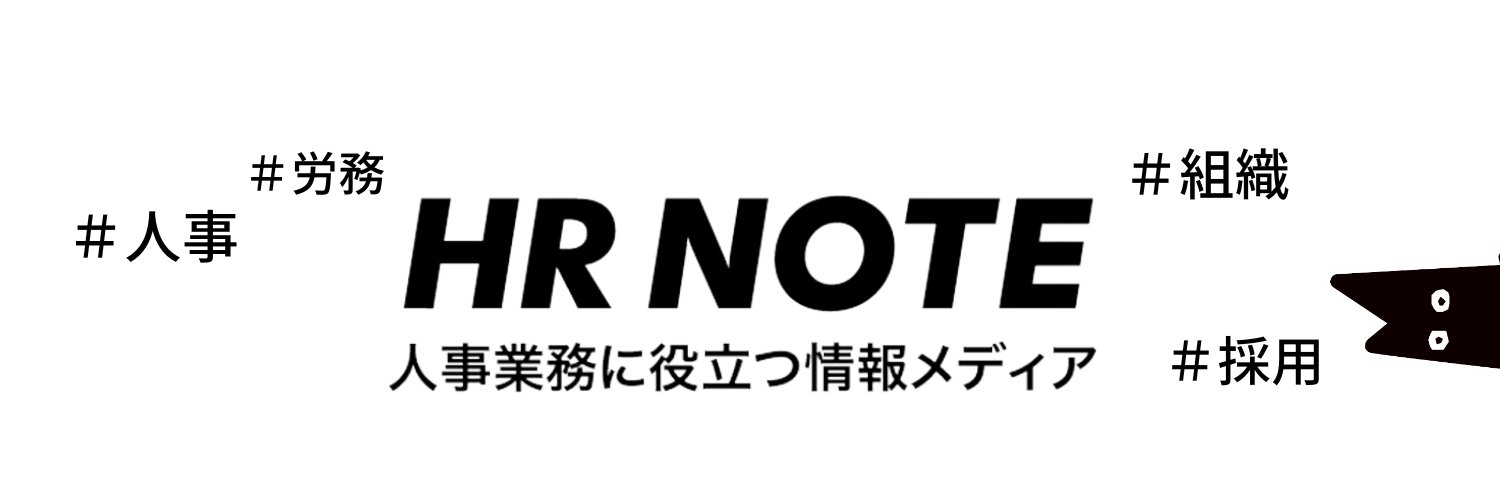 HR NOTE編集部 banner