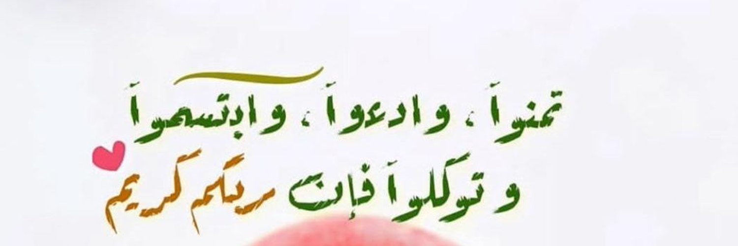 رافت محمد 🌿 ابو فاطمه Profile Banner